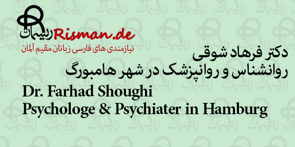 فرهاد شوقی-روانشناس و روانپزشک ایرانی در هامبورگ