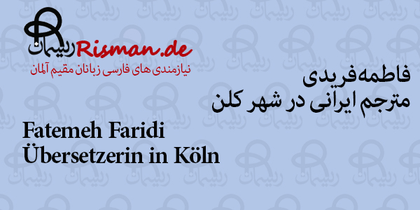 فاطمه فریدی-مترجم ایرانی در کلن