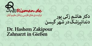هاشم زکی پور
