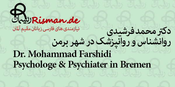 محمد فرشیدی-روانشناس و روانپزشک ایرانی در برمن