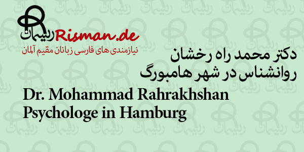 محمد راه رخشان-روانشناس ایرانی در هامبورگ