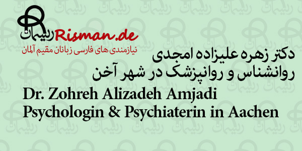 زهره علیزاده امجدی-روانشناس و روانپزشک ایرانی در آخن