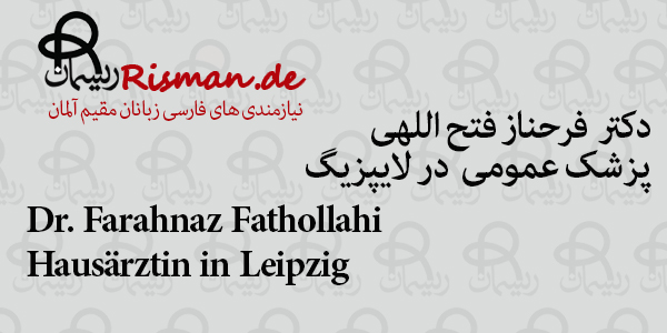 فرحناز فتح اللهی-پزشک عمومی در لایپزیگ