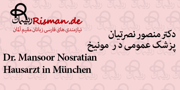 منصور نصرتیان-پزشک عمومی در مونیخ