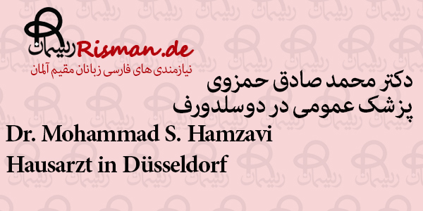 محمد صادق حمزوی-پزشک عمومی در دوسلدورف