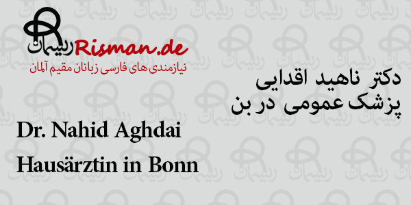 ناهید اقدایی-پزشک عمومی در بن