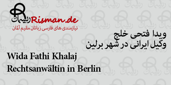 ویدا فتحی خلج-وکیل ایرانی در برلین