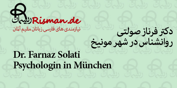 فرناز صولتی-روانشناس ایرانی در مونیخ