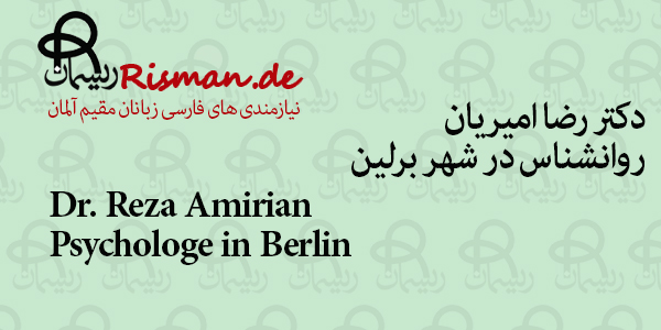 رضا امیریان-روانشناس ایرانی در برلین