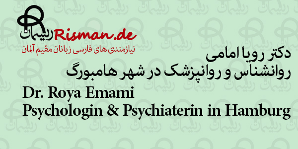 رویا امامی-روانشناس و روانپزشک ایرانی در هامبورگ