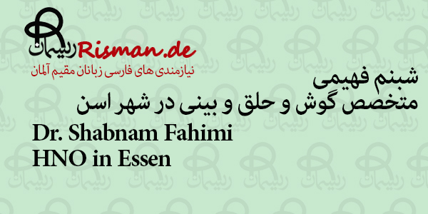 دکتر شبنم فهیمی-متخصص گوش و حلق و بینی در اسن