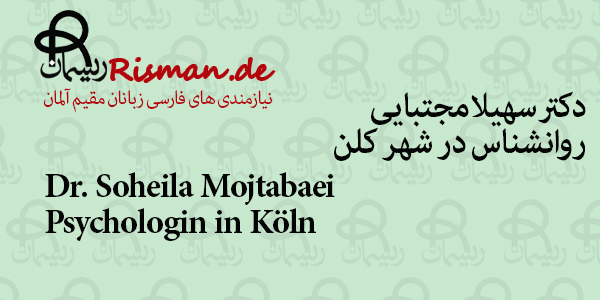 سهیلا مجتبایی-روانشناس ایرانی در کلن