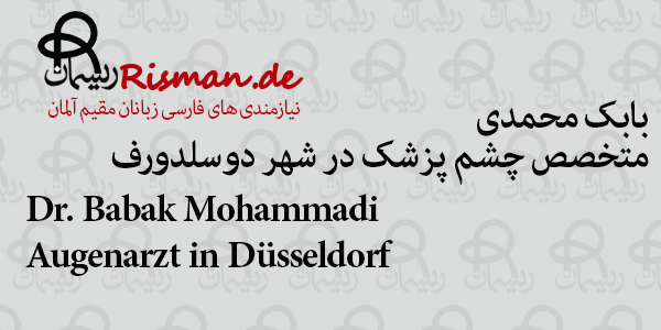 دکتر بابک محمدی-متخصص چشم پزشک ایرانی در دوسلدورف