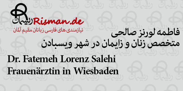 دکتر فاطمه لورنز صالحی-متخصص زنان و زایمان فارسی زبان در ویسبادن