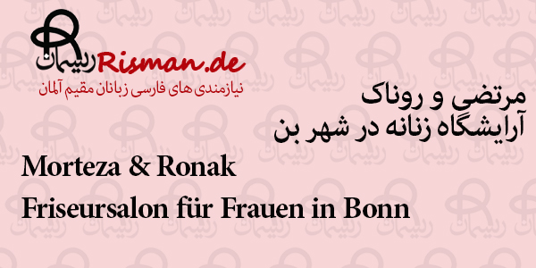 مرتضی و روناک-آرایشگاه زنانه ایرانی در بن