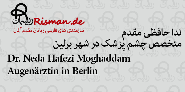 دکتر ندا حافظی مقدم-متخصص چشم پزشک فارسی زبان در برلین