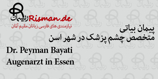 دکتر پیمان بیاتی-متخصص چشم پزشک ایرانی در اسن