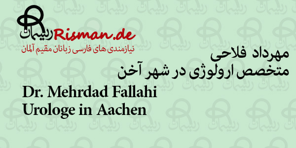 دکتر مهرداد فلاحی-متخصص ارولوژی فارسی زبان در آخن
