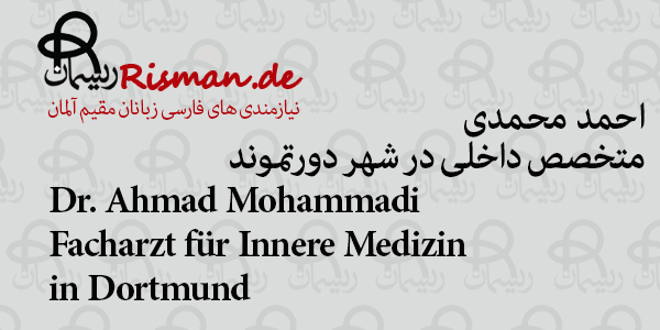 دکتر احمد محمدی-متخصص داخلی ایرانی در دورتموند
