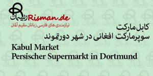 کابل مارکت