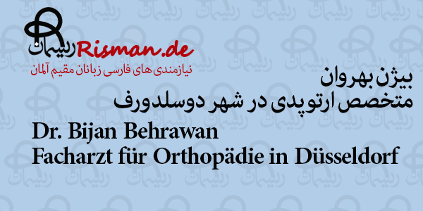 دکتر بیژن بهروان-متخصص ارتوپدی ایرانی در دوسلدورف