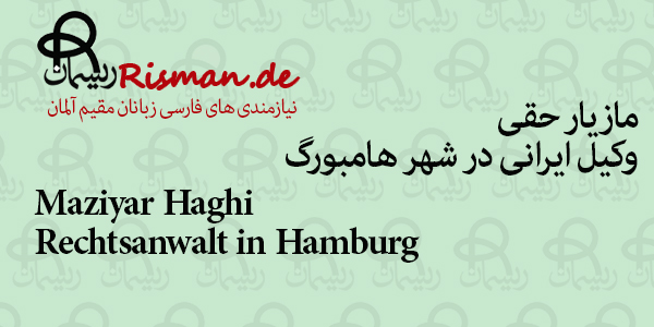مازیار حقی-وکیل ایرانی در هامبورگ