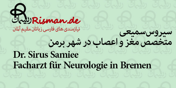 دکتر سیروس سمیعی-متخصص مغز و اعصاب فارسی زبان در برمن