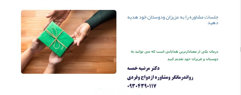 روانشناس ایرانی، روان درمانگر فارسی زبان آنلاین در آلمان
